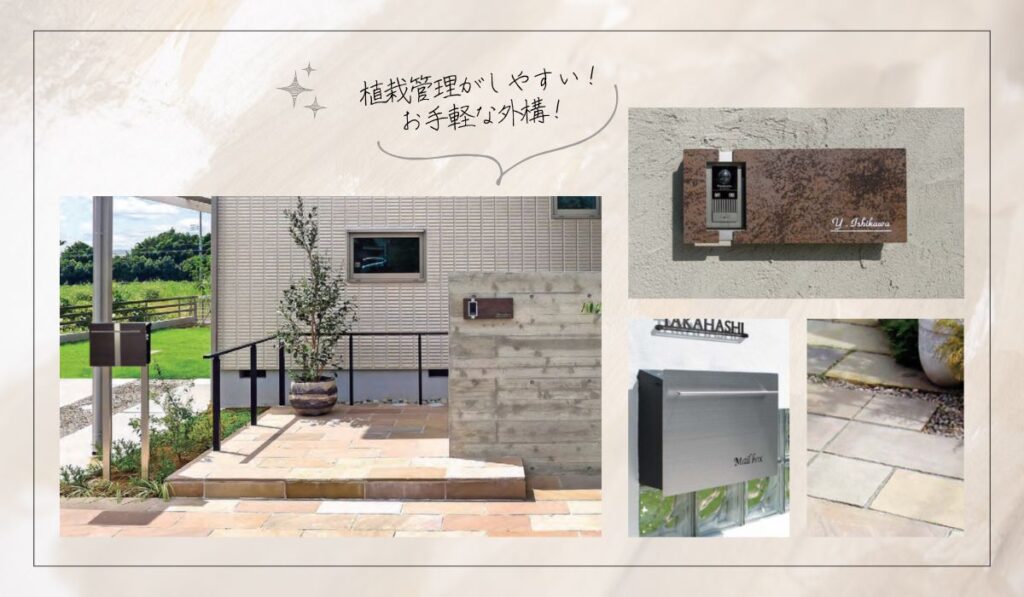 植栽管理がしやすい！お手軽なナチュラルモダン外構