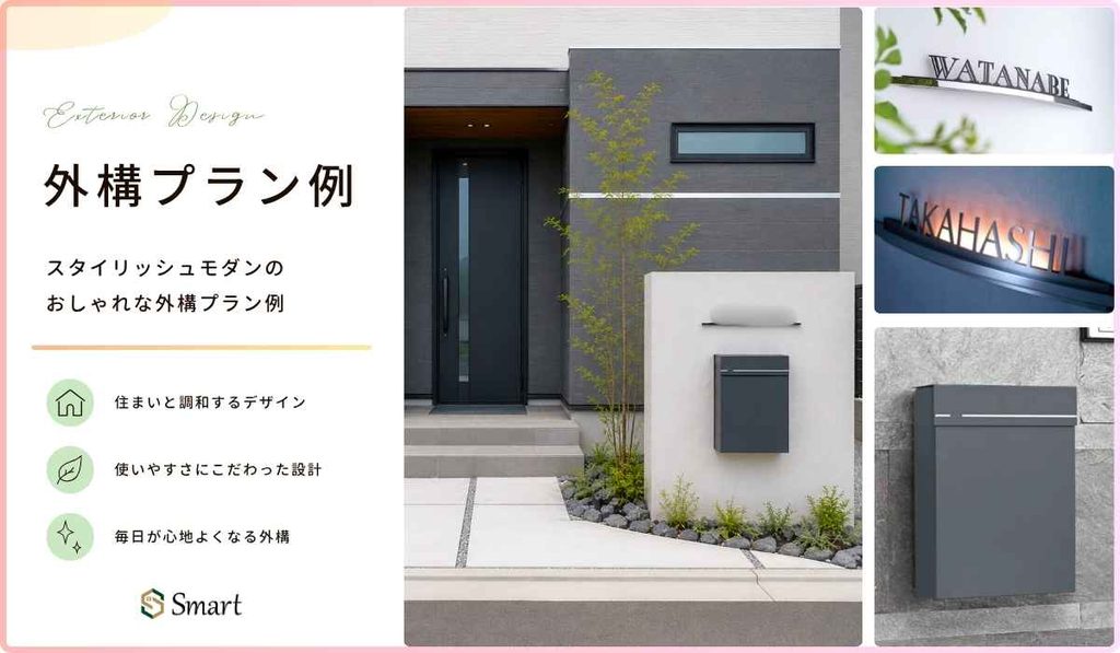 スタイリッシュモダンのおしゃれな外構プラン例