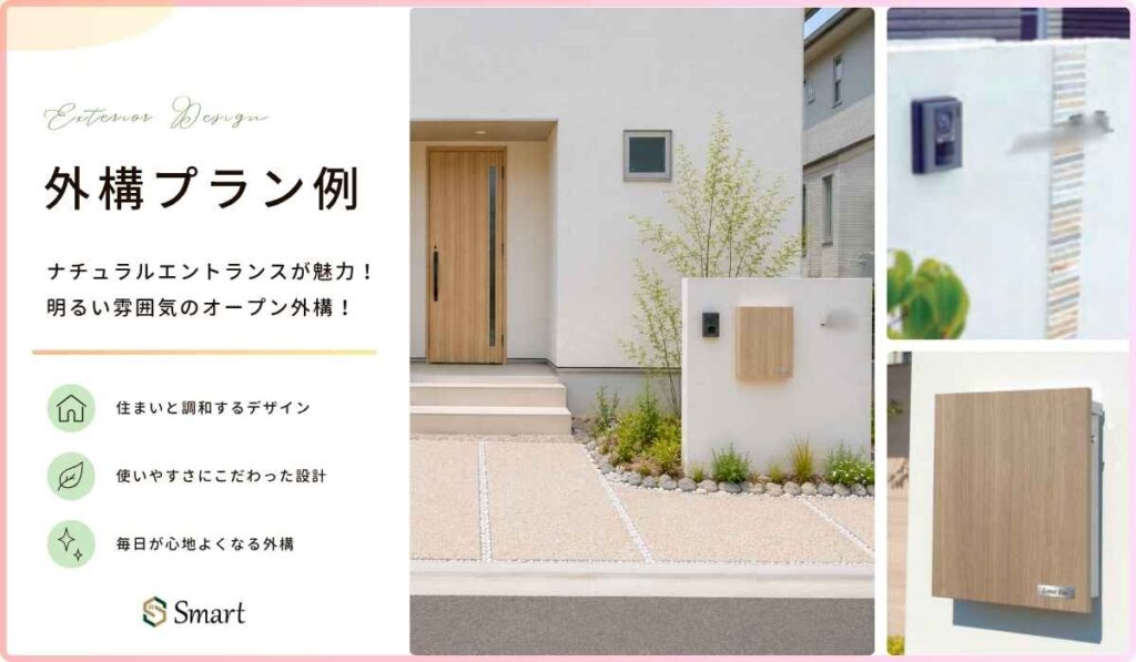 ナチュラルエントランスが魅力!明るい雰囲気のオープン外構!