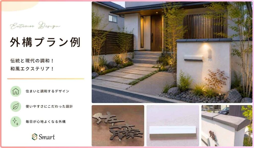 伝統と現代の調和!和風エクステリア!のイメージ画像