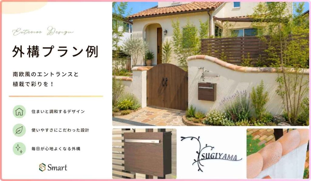 南欧風のエントランスと植栽で彩りを!のイメージ画像