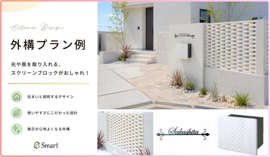 光や風を取り入れる、スクリーンブロックがおしゃれ!のイメージ画像