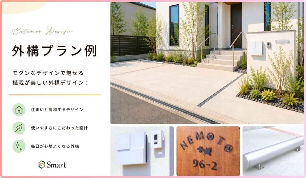 モダンなデザインで魅せる、植栽が美しい外構デザインのイメージ画像