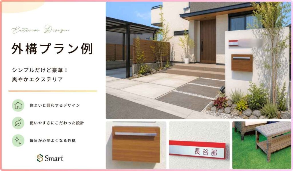 シンプルだけど豪華!爽やかエクステリア