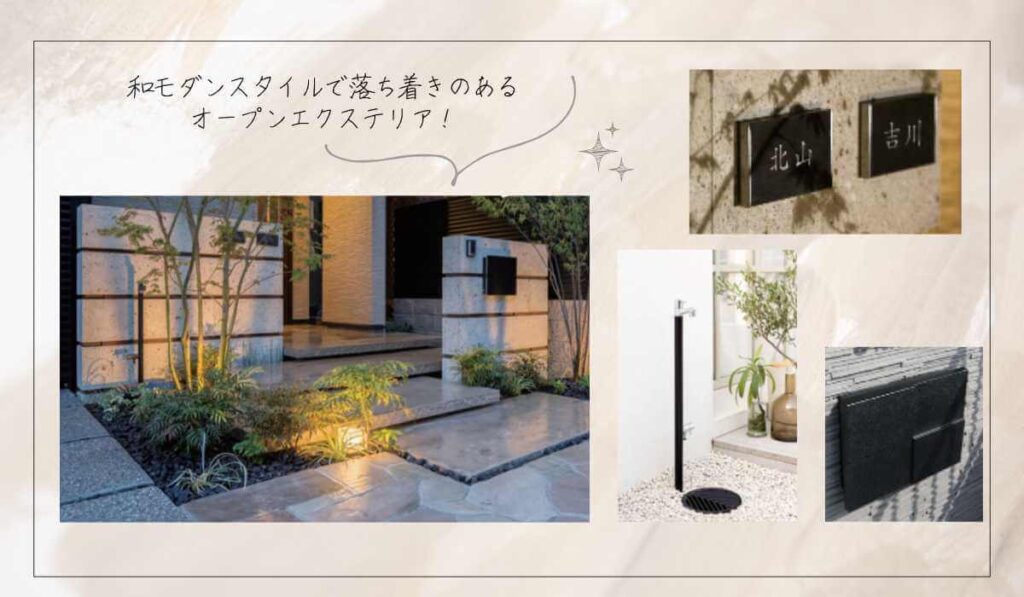 和モダンスタイルで落ち着きのあるオープンエクステリア!