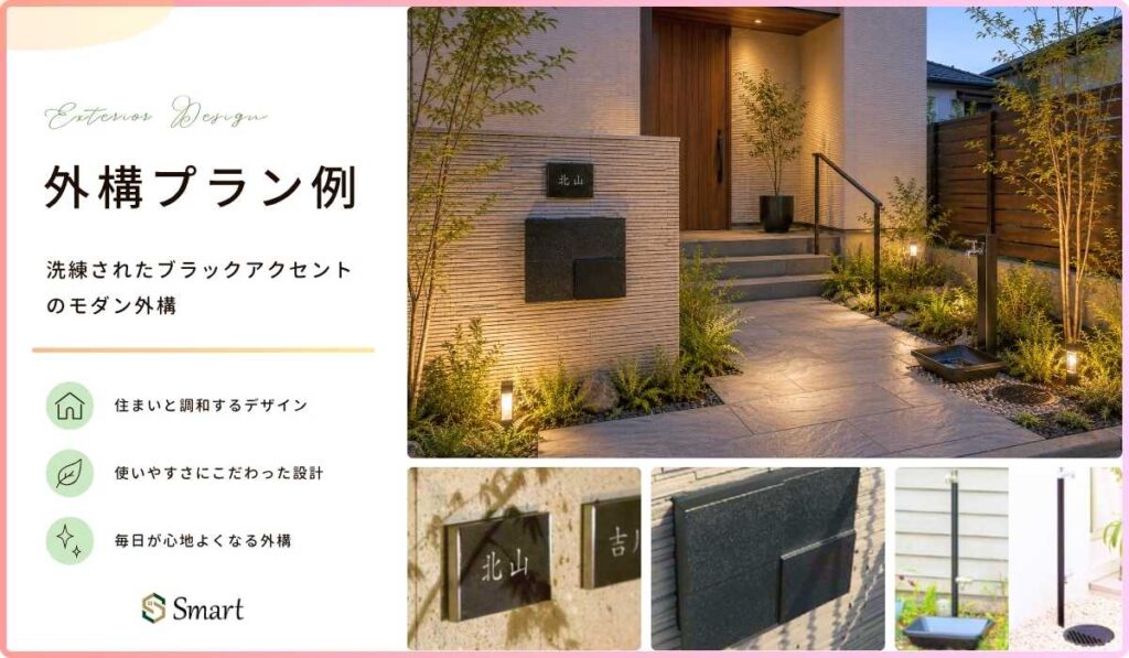 洗練されたブラックアクセントのモダン外構のイメージ画像