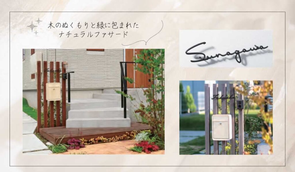 木のぬくもりと緑に包まれたナチュラルファサード