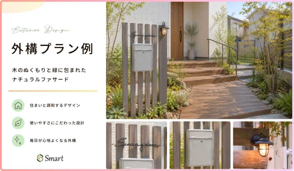 木のぬくもりと緑に包まれたナチュラルファサードのイメージ図