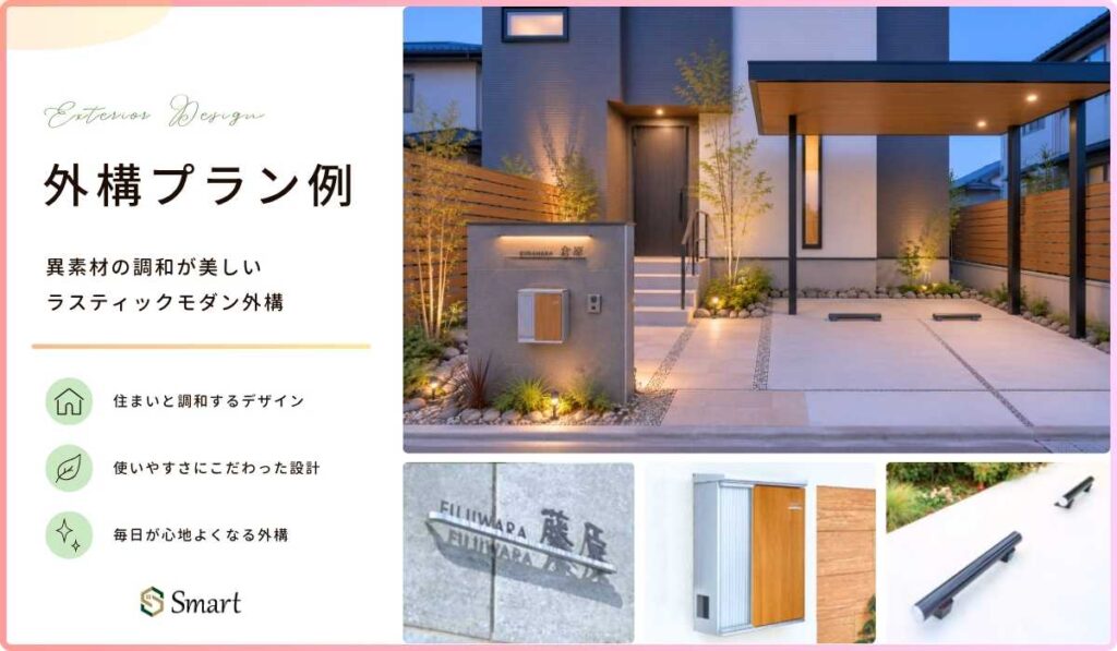異素材の調和が美しいラスティックモダン外構のイメージ画像。
造作門柱:オンリーワンクラブの表札とポスト
車止め:オンリーワンクラブのアルデコール
の画像が使用されている。