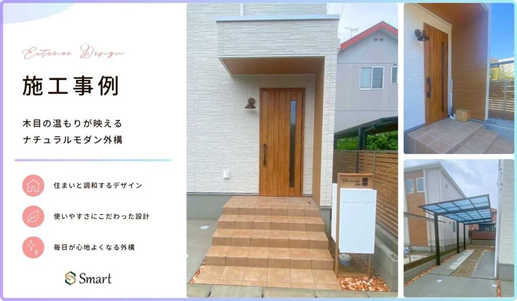 木目の温もりが映えるナチュラルモダン外構のイメージ画像。
LIXILの機能門柱：機能門柱FF
三協アルミのフェンス：シャトレナⅡ
カーポートなどの画像が使用されている。