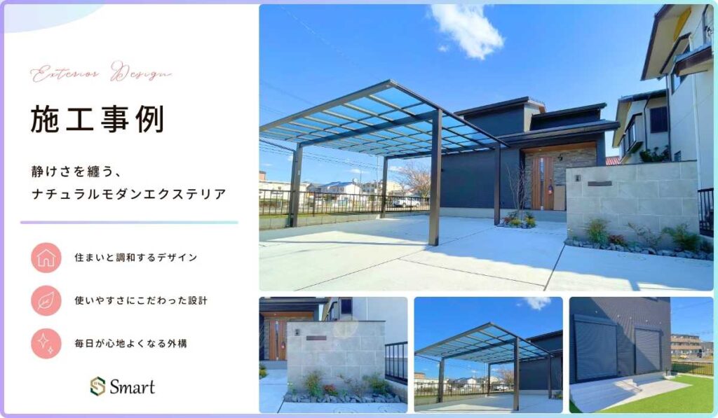 静けさを纏う、ナチュラルモダンエクステリアのイメージ画像。
造作門柱、カーポート、フェンス、人工芝などの画像が使用されている。