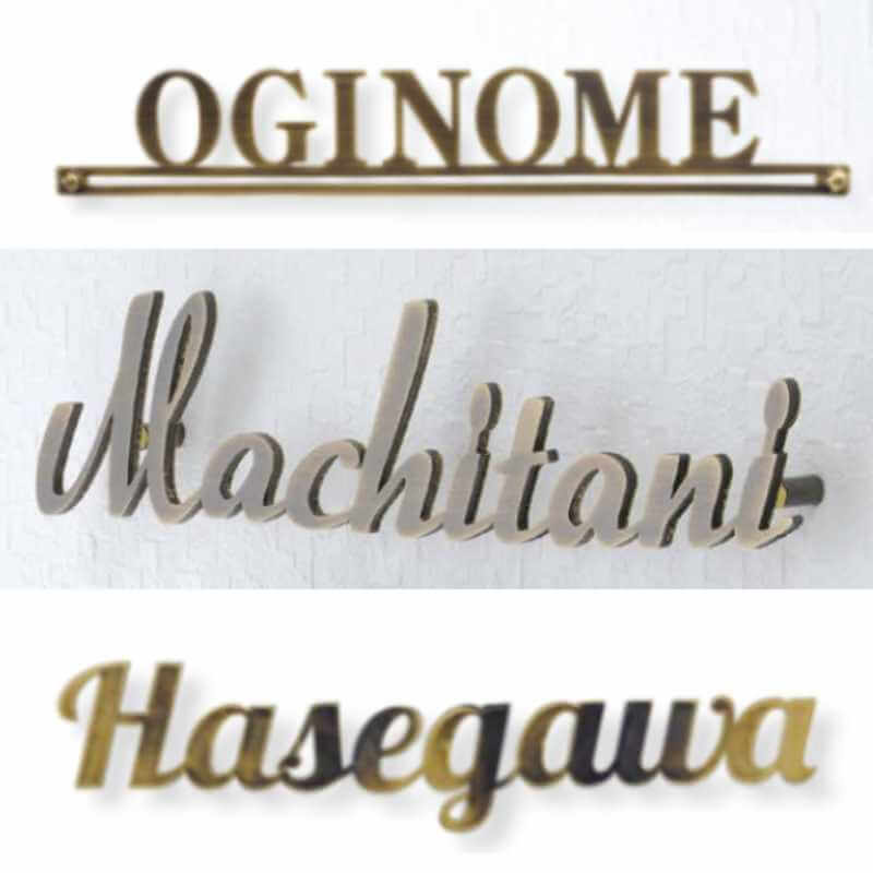 オンリーワンクラブの表札:ブラスワード