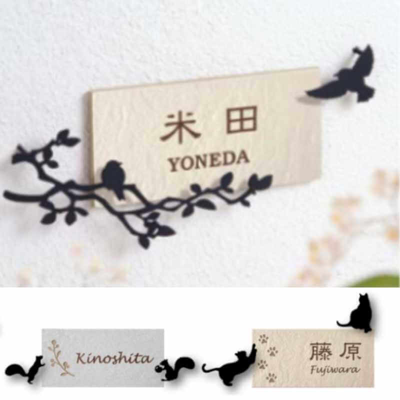 オンリーワンクラブの表札：アニマルデコ