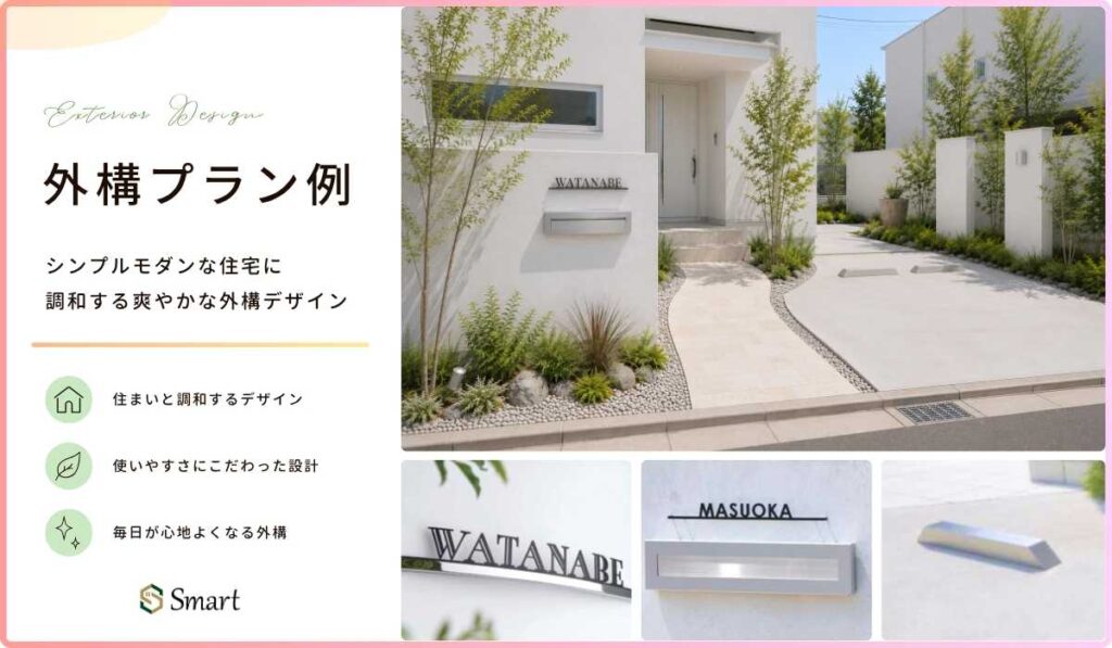 シンプルモダンな住宅に調和する爽やかな外構デザインのイメージ画像