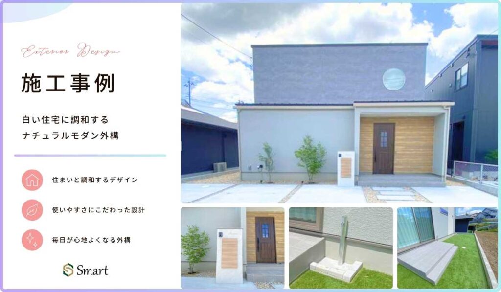 白い住宅に調和するナチュラルモダン外構のイメージ画像。
LIXILの機能門柱:機能門柱FK
B-Life.sの立水栓:メルス
モダンデコの人工芝
などの画像が使用されている。