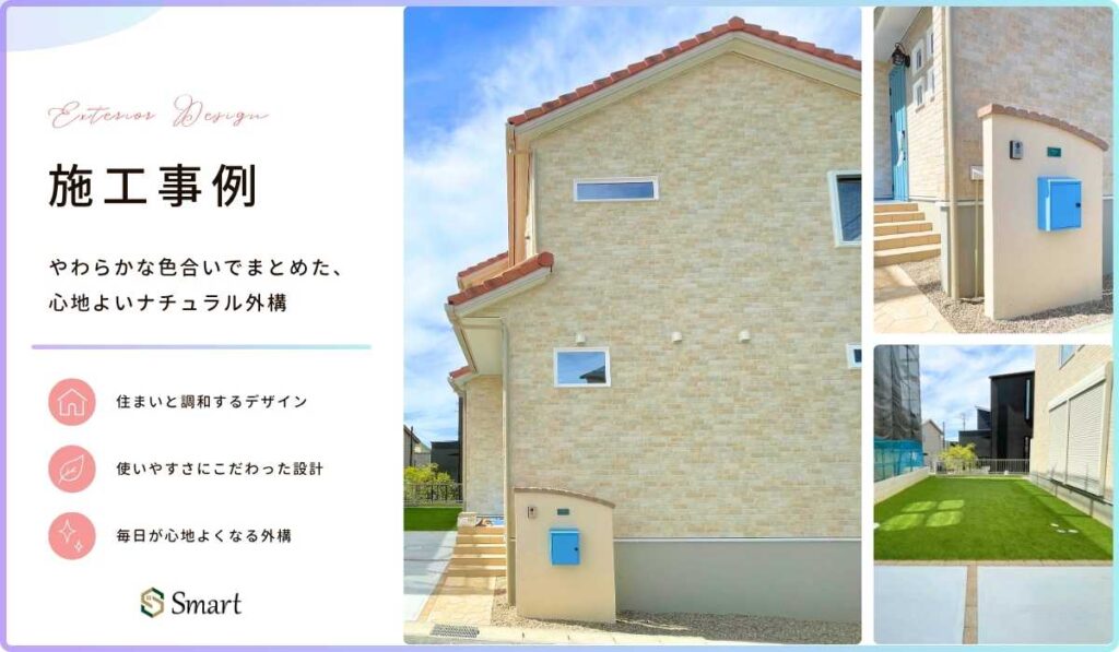 やわらかな色合いでまとめた、心地よいナチュラル外構のイメージ画像。
造作門柱、フェンス、人工芝などの画像が使用されている。