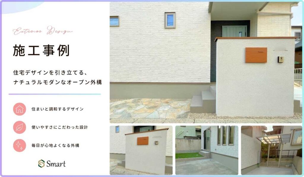 住宅デザインを引き立てる、ナチュラルモダンなオープン外構のイメージ画像。