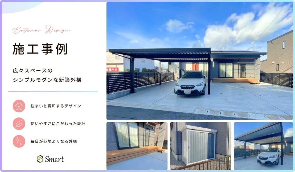 広々スペースのシンプルモダンな新築外構
カーポート、物置、ウッドデッキなどの画像が配置されている