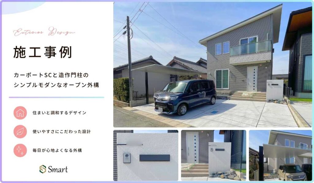 カーポートSCと造作門柱のシンプルモダンなオープン外構の施工写真