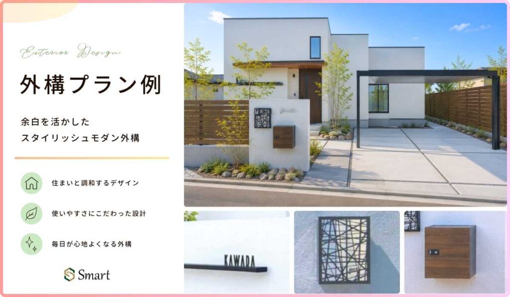 余白を活かしたスタイリッシュモダン外構の施工写真