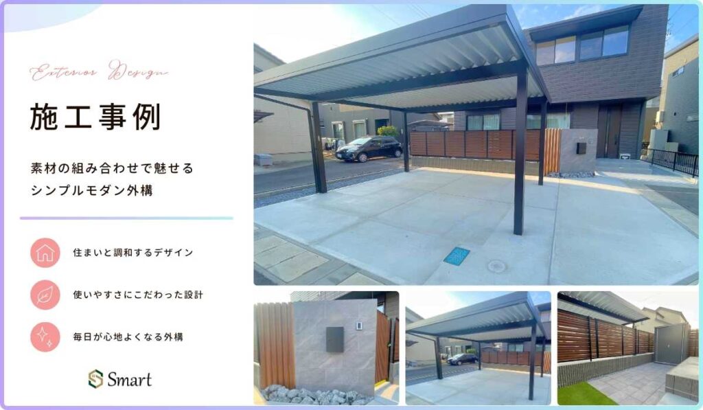 素材の組み合わせで魅せるシンプルモダン外構の施工写真