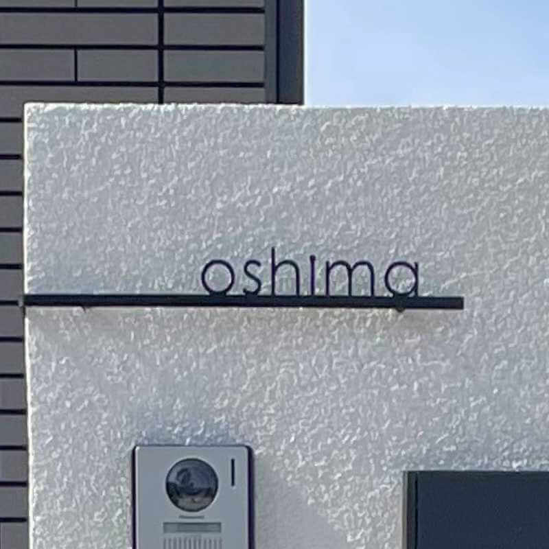 美濃クラフトの表札:コーナーサイン