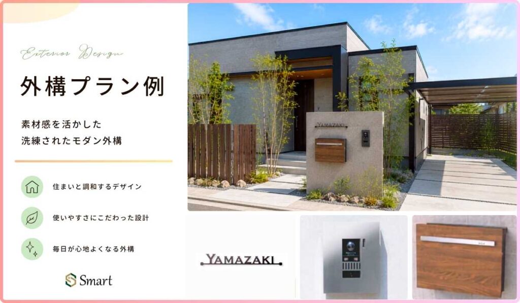 素材感を活かした洗練されたモダン外構のイメージ画像