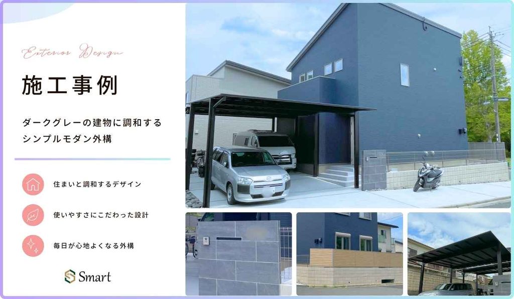 ダークグレーの建物に調和するシンプルモダン外構のイメージ画像
